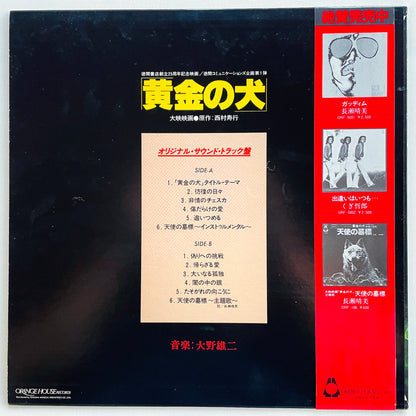 Yuji Ohno - Ougon no Inu Soundtrack (Original) - Portal Records