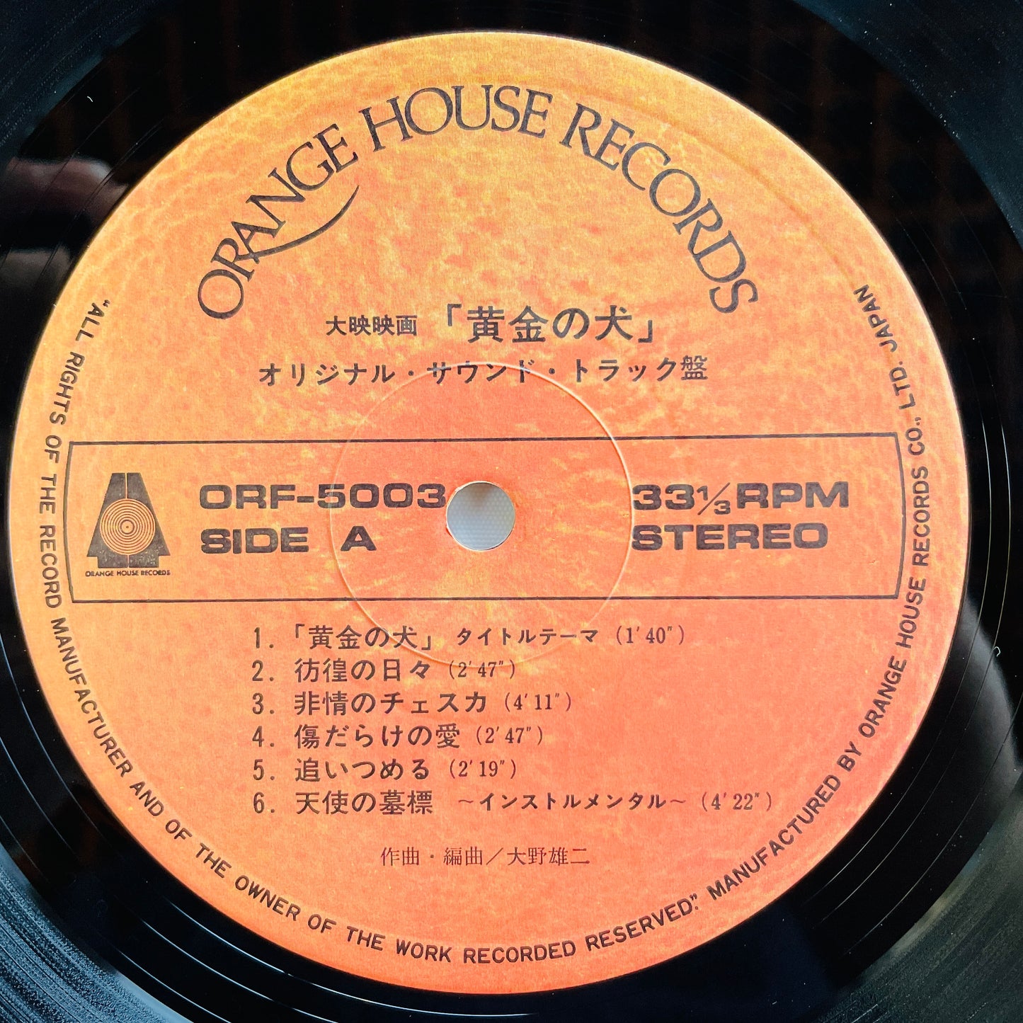 Yuji Ohno - Ougon no Inu Soundtrack (Original) - Portal Records