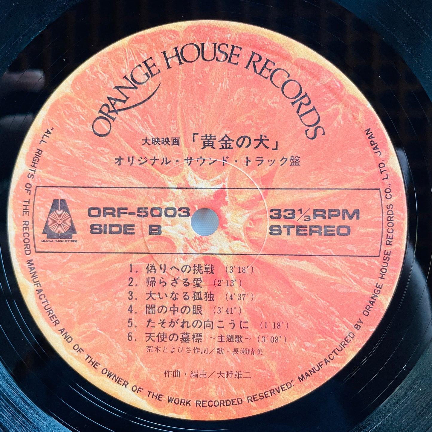 Yuji Ohno - Ougon no Inu Soundtrack (Original) - Portal Records