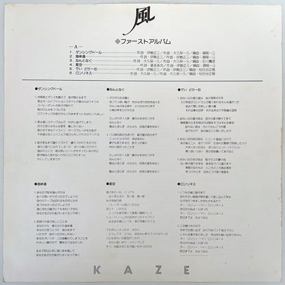 Kaze - Self Titled