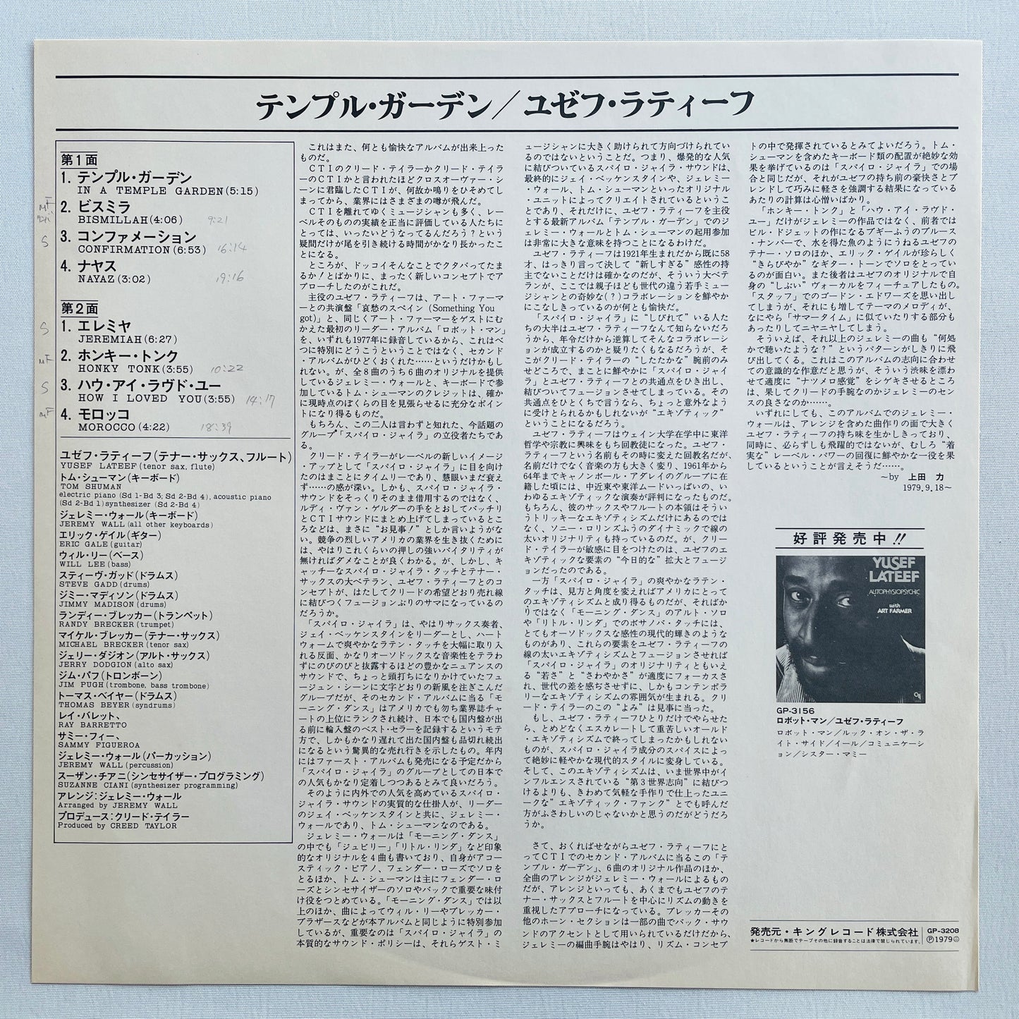 Yusef Lateef – In A Temple Garden (Japanese Pressing) - Portal Records