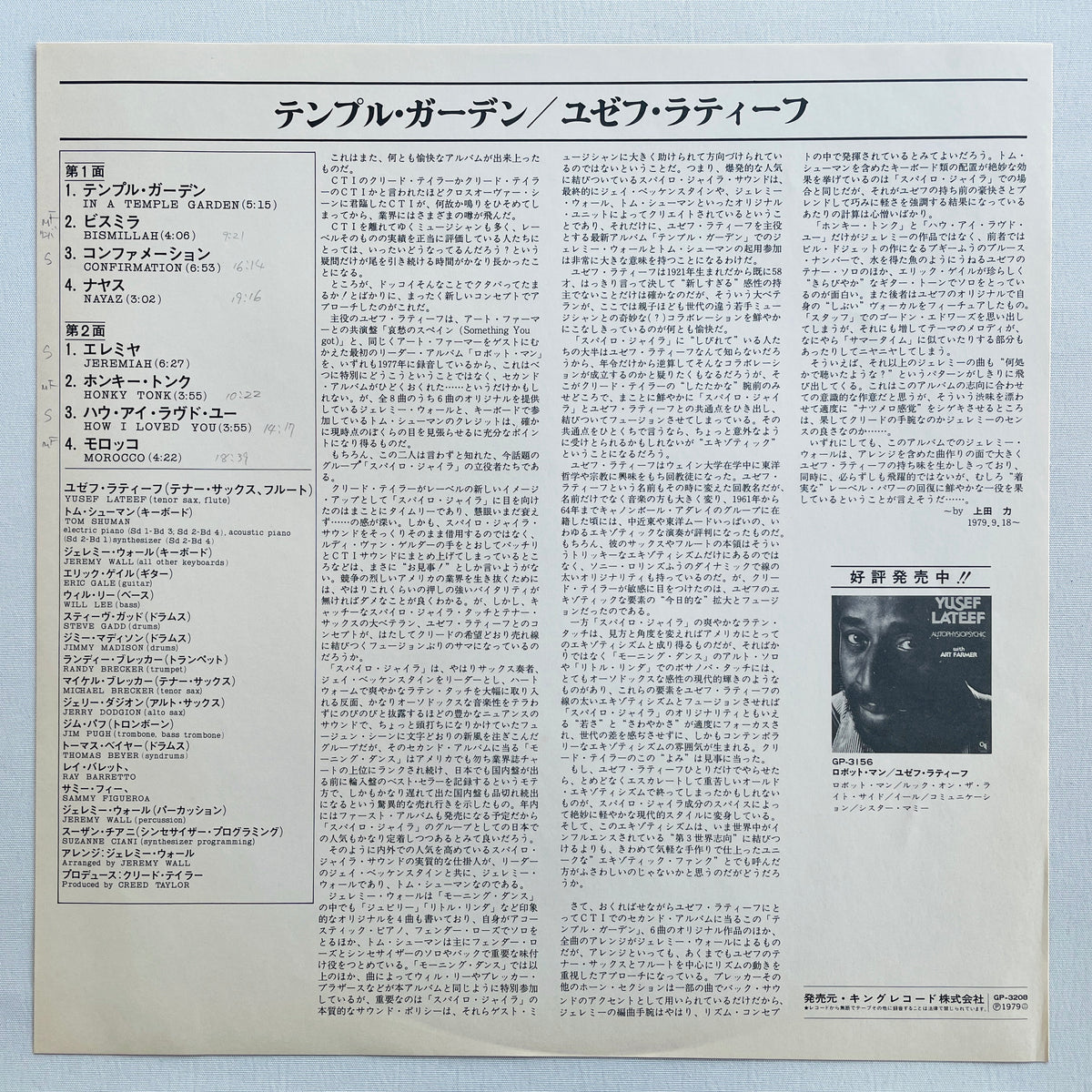 Yusef Lateef – In A Temple Garden (Japanese Pressing) - Portal Records