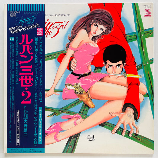 Yuji Ohno - Lupin The 3rd Original Soundtrack 2 (Original, Satril Pressing) - Portal Records