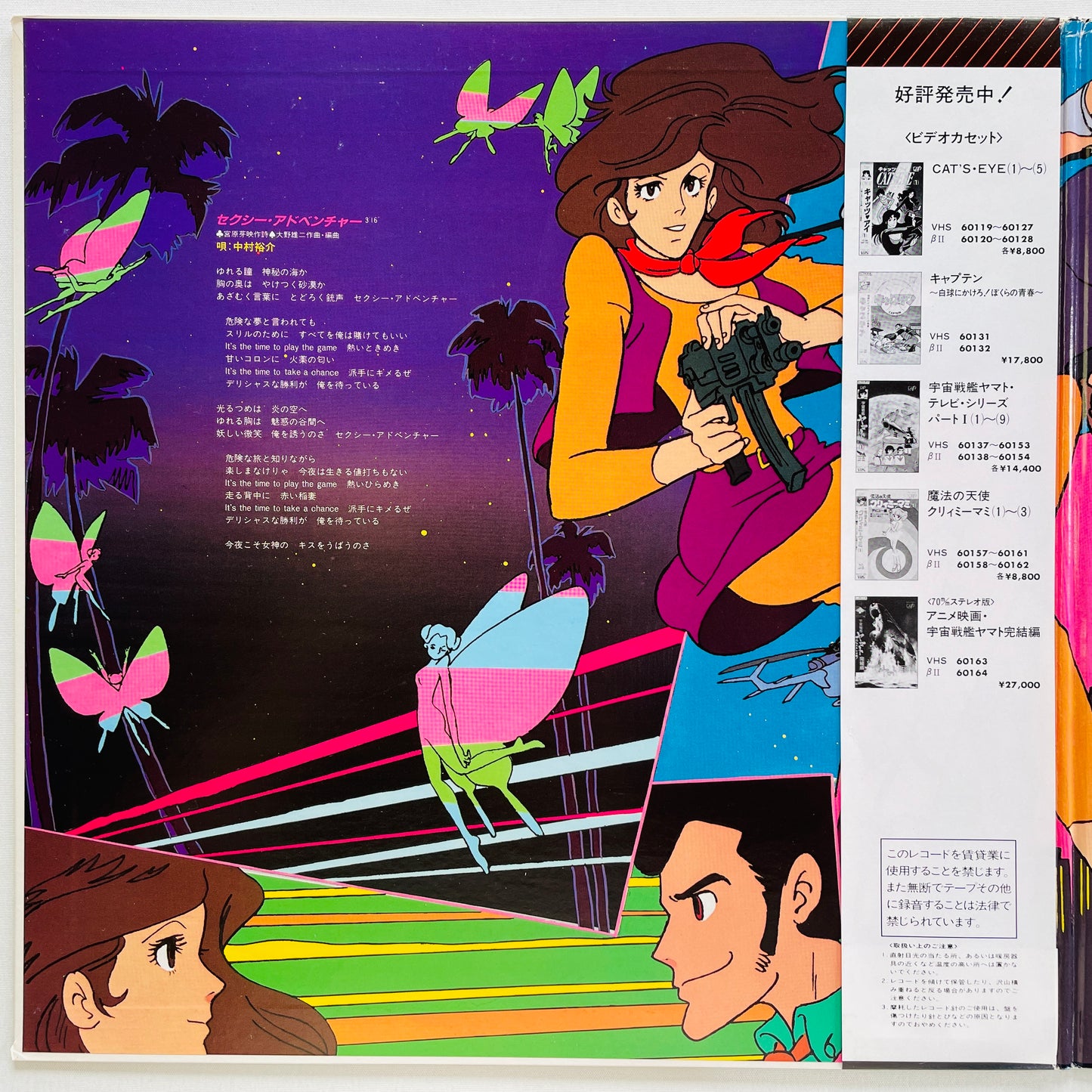 S. S. T. - Lupin The Third Part III (Original, w/Poster)