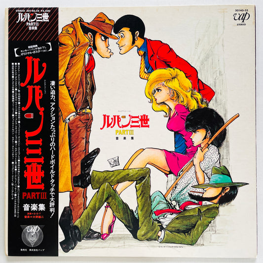 S. S. T. - Lupin The Third Part III (Original) - Portal Records