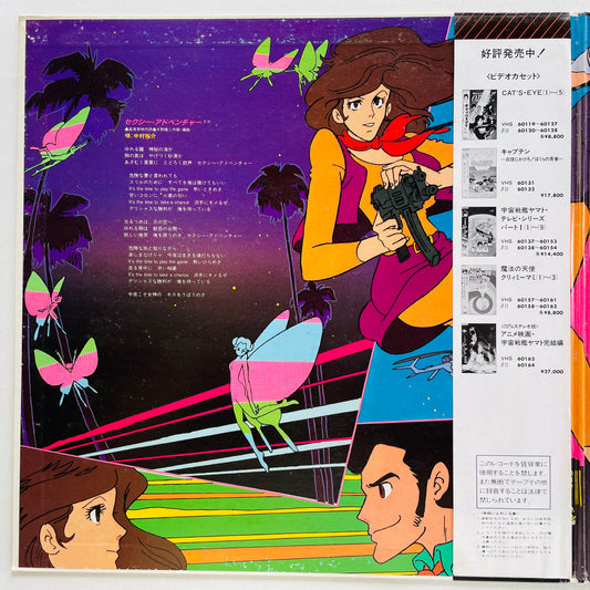 S. S. T. - Lupin The Third Part III (Original) - Portal Records