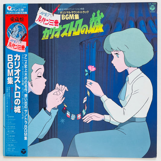 Yuji Ohno - The Castle of Cagliostro Original Soundtrack (Original) - Portal Records