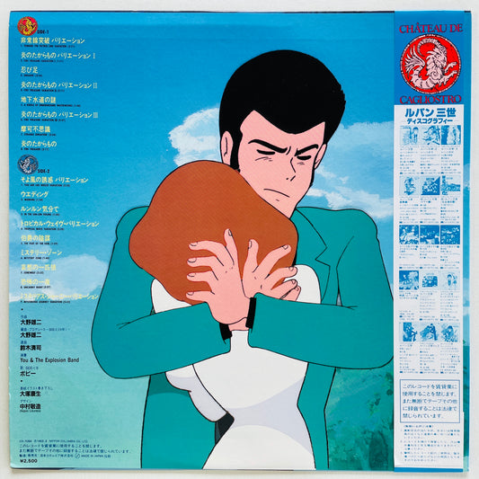 Yuji Ohno - The Castle of Cagliostro Original Soundtrack (Original) - Portal Records