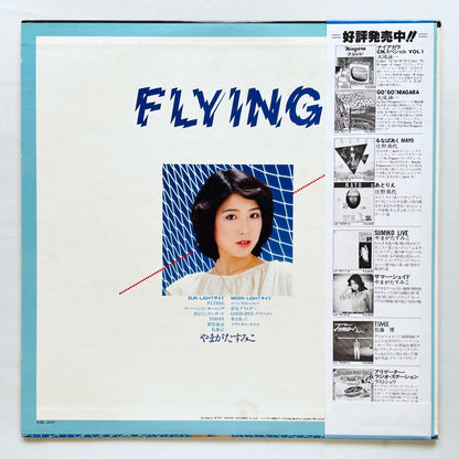 Sumiko Yamagata - Flying (Original)