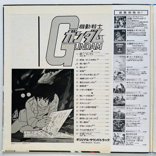Takeo Watanabe - Mobile Suit Gundam (Original) - Portal Records