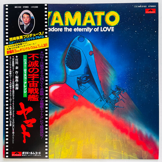 Hiroshi Miyagawa - Yamato: I Adore The Eternity Of Love (Original, w/Film) - Portal Records