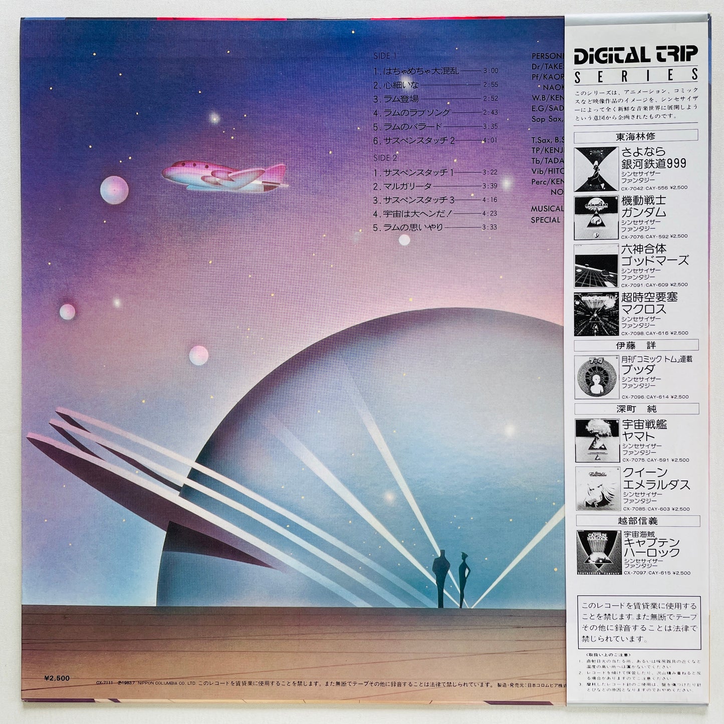 Takeshi Inomata - Urusei Yatsura (Original)