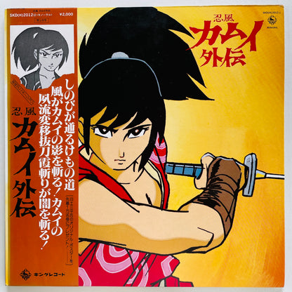 Ryoichi Mizutani - Kamui Gaiden Soundtrack (Original, w/Poster)