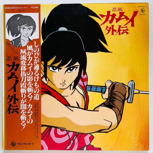 Ryoichi Mizutani - Kamui Gaiden Soundtrack (Original, w/Poster) - Portal Records