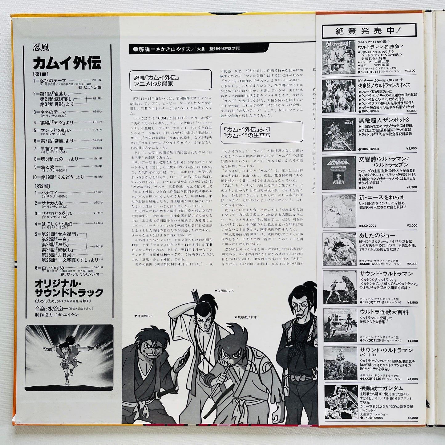 Ryoichi Mizutani - Kamui Gaiden Soundtrack (Original, w/Poster)