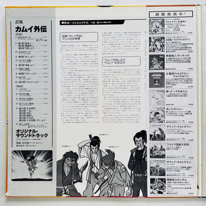 Ryoichi Mizutani - Kamui Gaiden Soundtrack (Original, w/Poster)