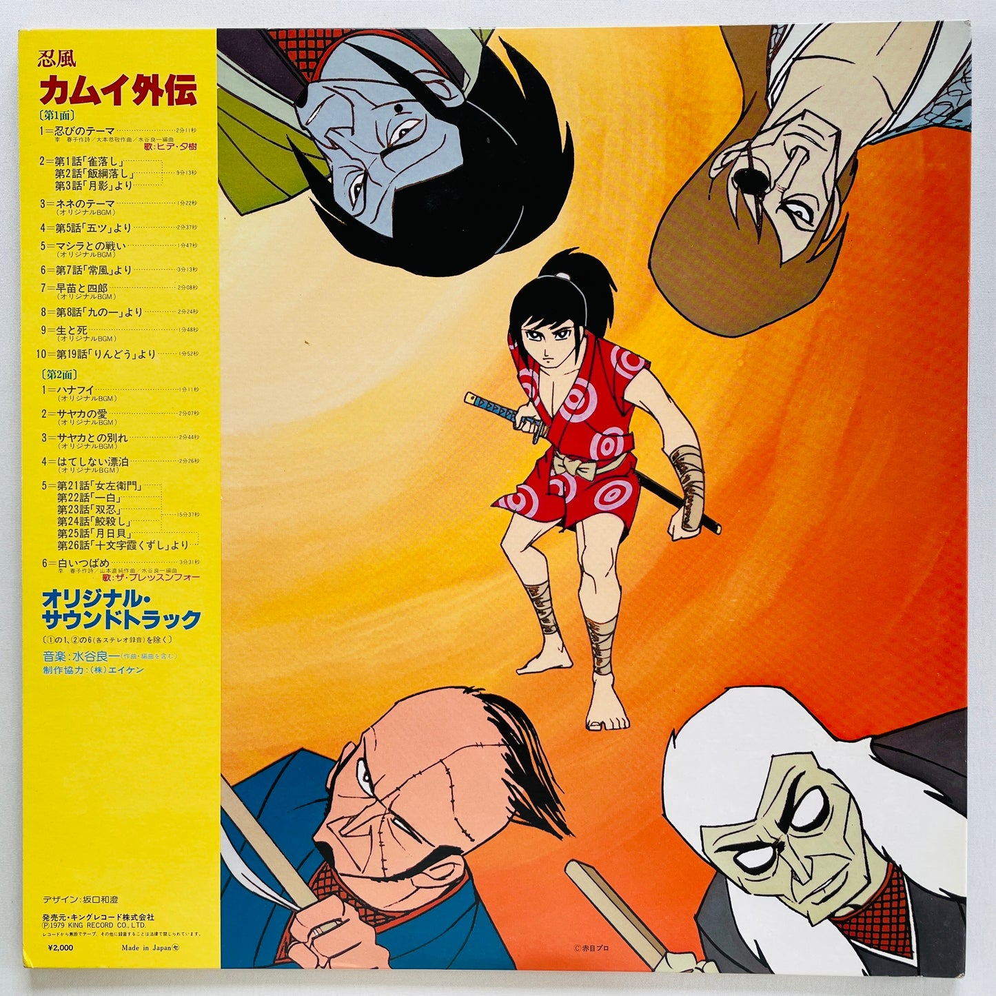 Ryoichi Mizutani - Kamui Gaiden Soundtrack (Original, w/Poster)