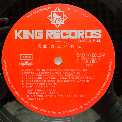 Ryoichi Mizutani - Kamui Gaiden Soundtrack (Original, w/Poster)