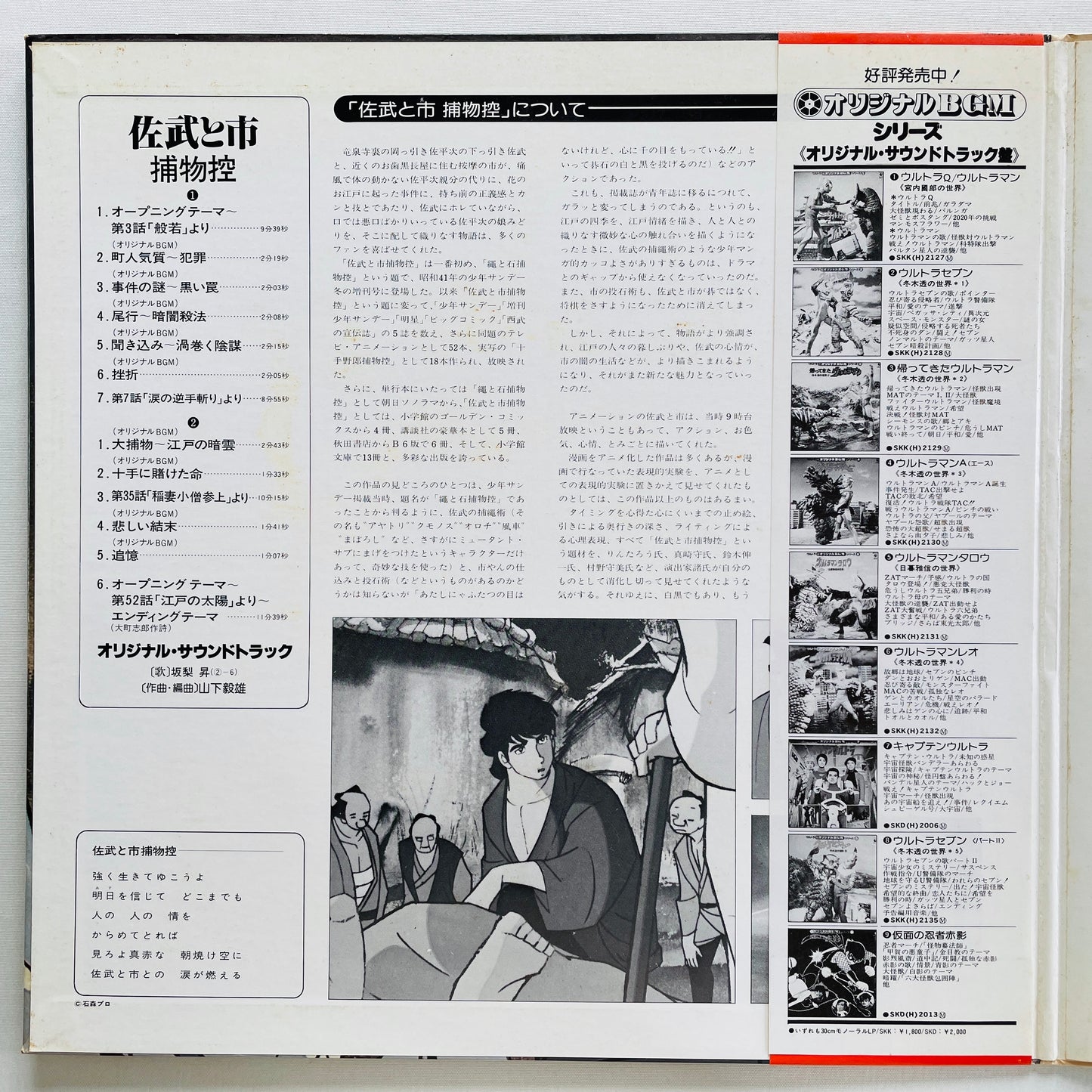 Takeo Yamashita - Sabu to Ichi Soundtrack (Original, w/Poster)