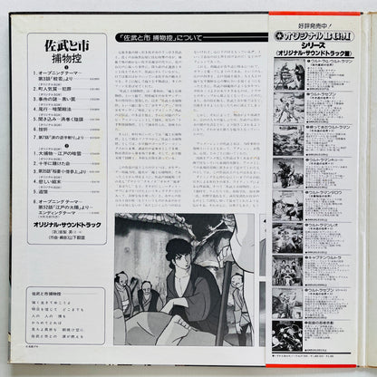 Takeo Yamashita - Sabu to Ichi Soundtrack (Original, w/Poster)