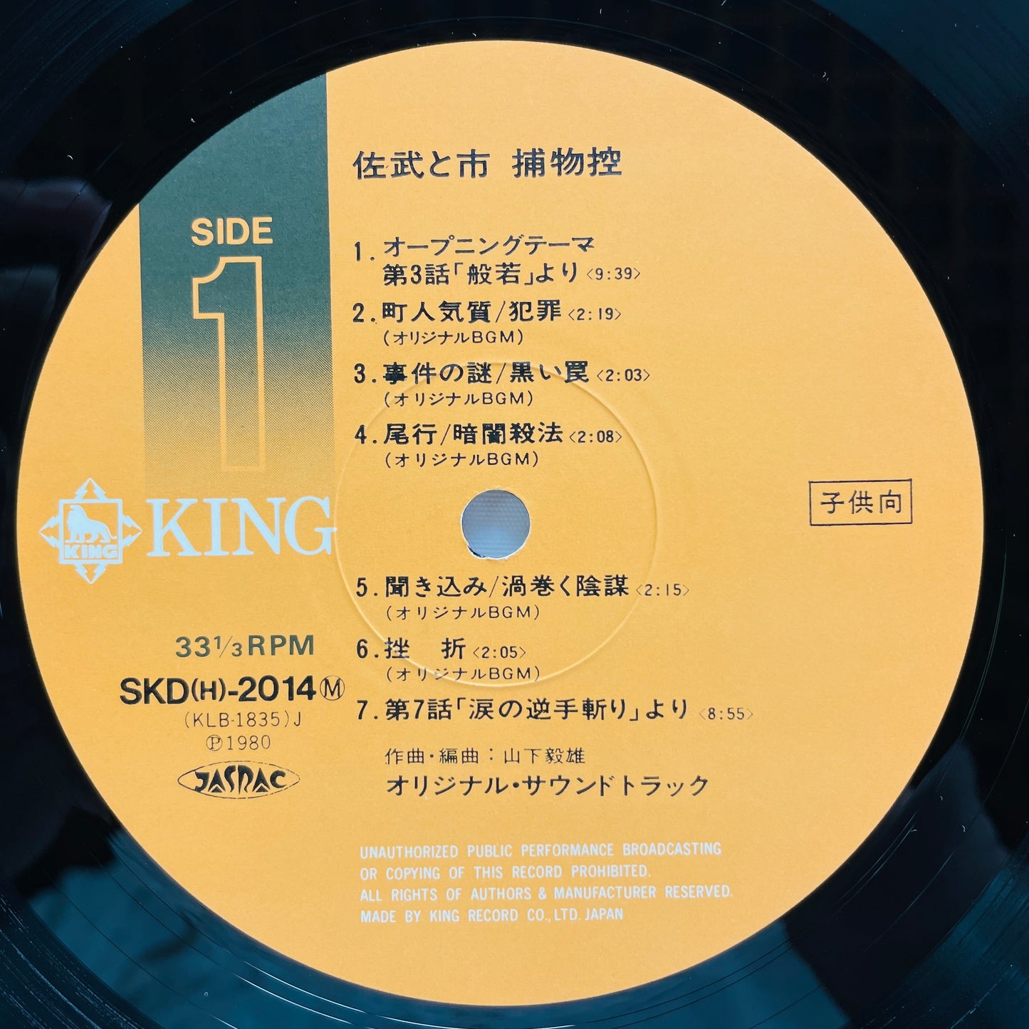 Takeo Yamashita - Sabu to Ichi Soundtrack (Original, w/Poster)