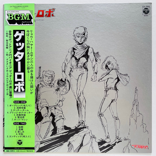 Shunsuke Kikuchi - Getter Robot Soundtrack (Original) - Portal Records