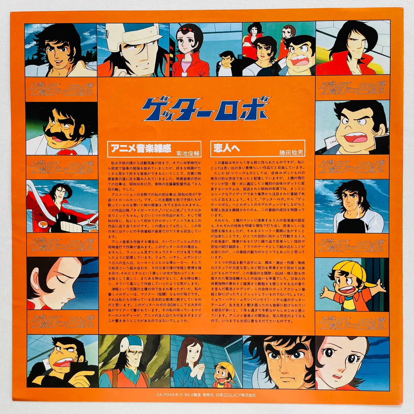 Shunsuke Kikuchi - Getter Robot Soundtrack (Original)