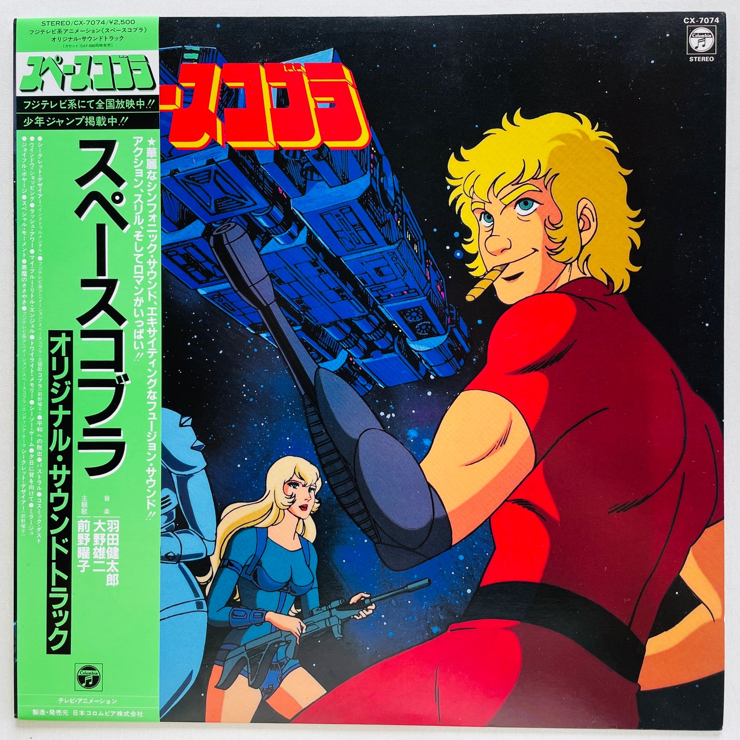 Kentaro Haneda, Yuji Ohno - Space Cobra Soundtrack (Original, w/Poster)
