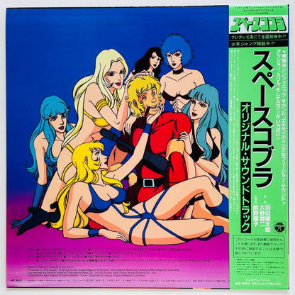 Kentaro Haneda, Yuji Ohno - Space Cobra Soundtrack (Original, w/Poster)