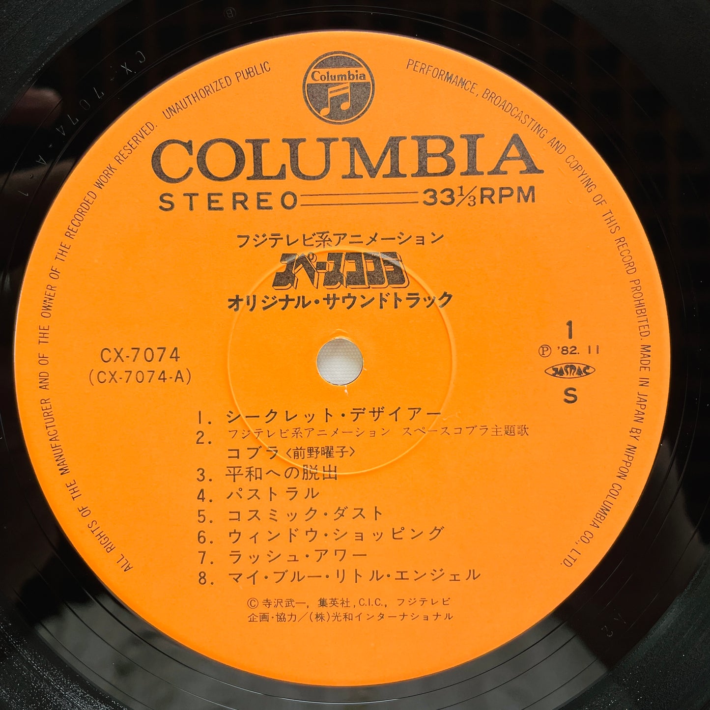 Kentaro Haneda, Yuji Ohno - Space Cobra Soundtrack (Original, w/Poster)