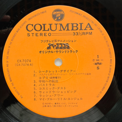 Kentaro Haneda, Yuji Ohno - Space Cobra Soundtrack (Original, w/Poster)