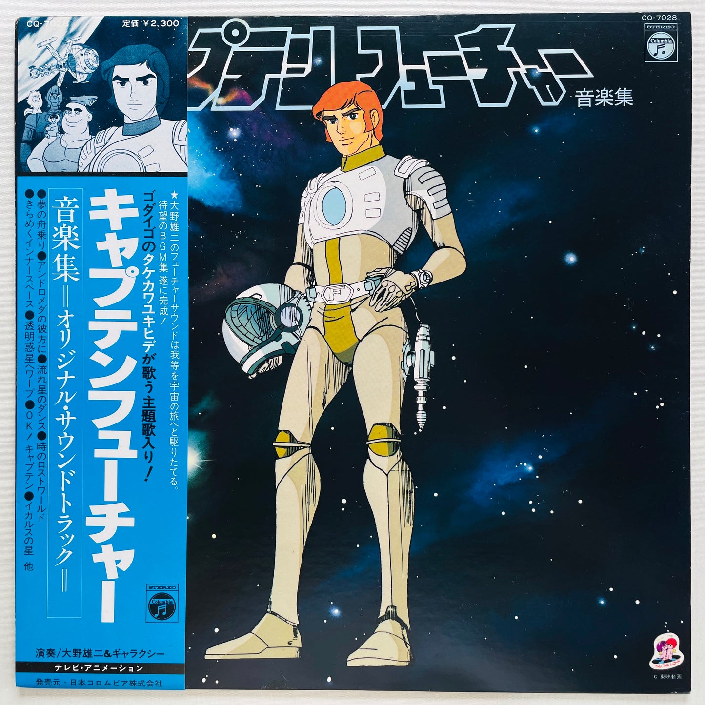 Yuji Ohno & Galaxy - Captain Future Soundtrack (Original)