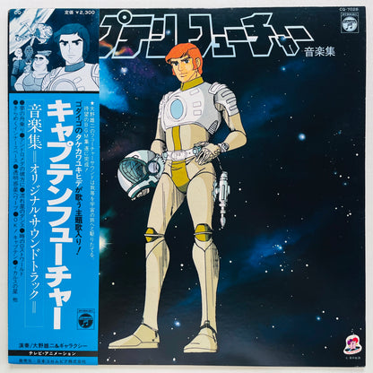 Yuji Ohno & Galaxy - Captain Future Soundtrack (Original)