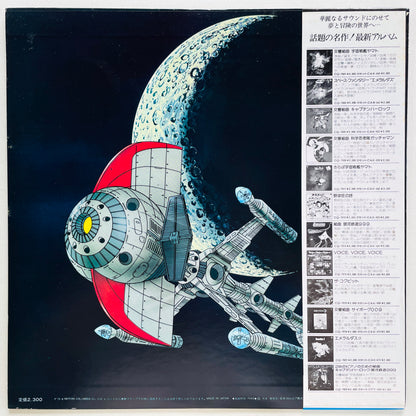 Yuji Ohno & Galaxy - Captain Future Soundtrack (Original)