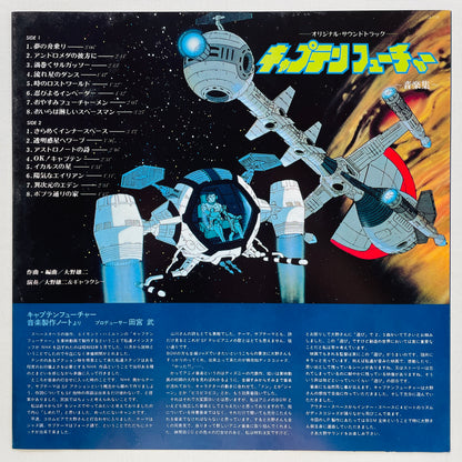 Yuji Ohno & Galaxy - Captain Future Soundtrack (Original)