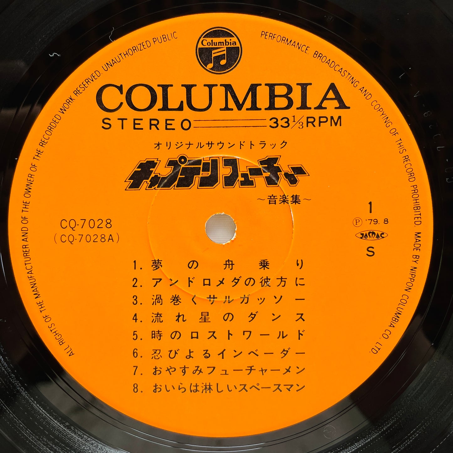 Yuji Ohno & Galaxy - Captain Future Soundtrack (Original)