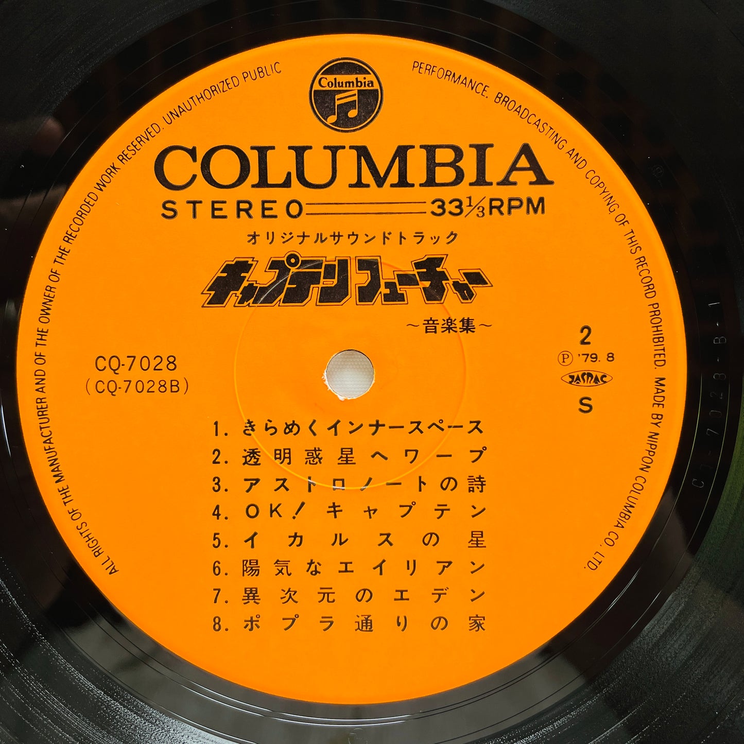 Yuji Ohno & Galaxy - Captain Future Soundtrack (Original)