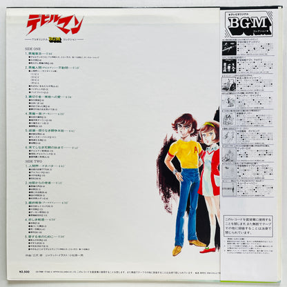 Go Misawa - Devil Man (Original)