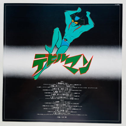 Go Misawa - Devil Man (Original)