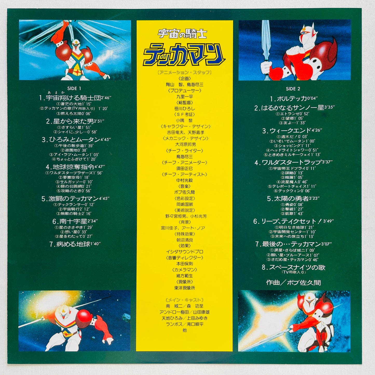 Bob Sakuma - Tekkaman Soundtrack (Original)