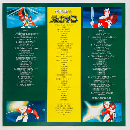 Bob Sakuma - Tekkaman Soundtrack (Original)