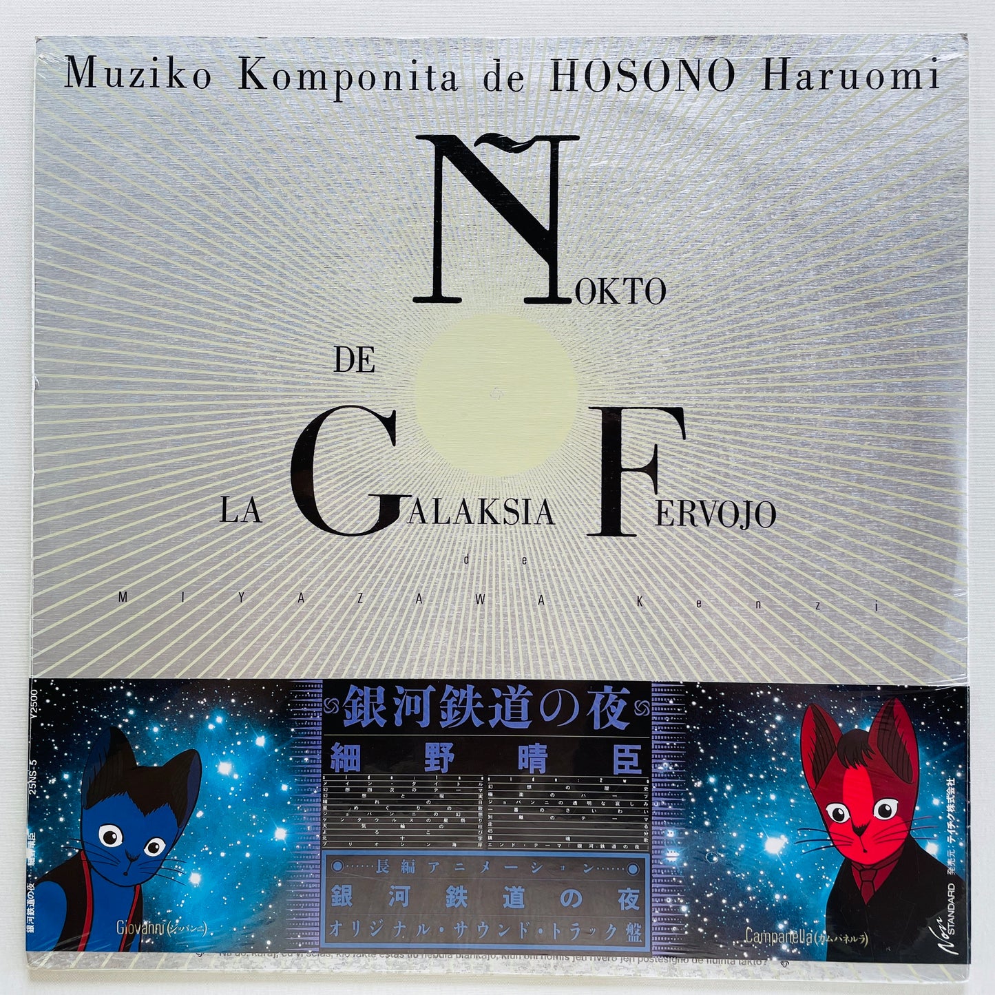 Haruomi Hosono - Night On The Galactic Railroad Soundtrack (Original)