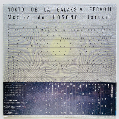 Haruomi Hosono - Night On The Galactic Railroad Soundtrack (Original)