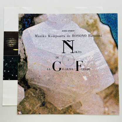 Haruomi Hosono - Night On The Galactic Railroad Soundtrack (Original)