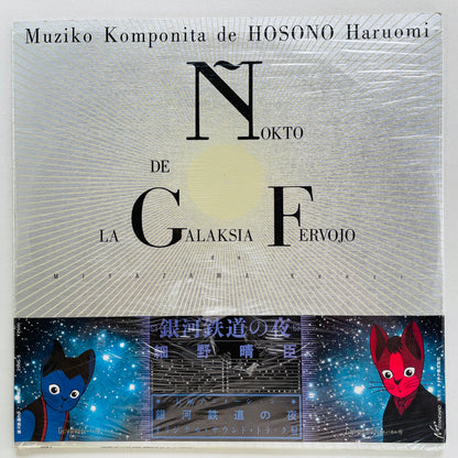 Haruomi Hosono - Night On The Galactic Railroad Soundtrack (Original)