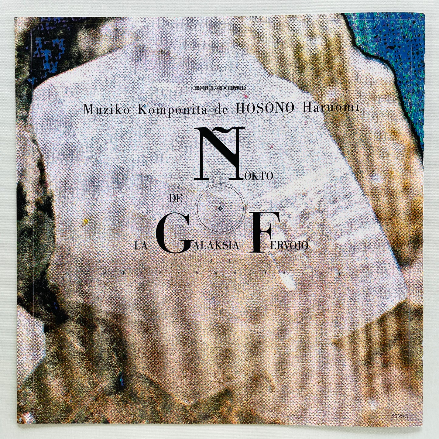 Haruomi Hosono - Night On The Galactic Railroad Soundtrack (Original)