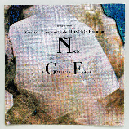 Haruomi Hosono - Night On The Galactic Railroad Soundtrack (Original)