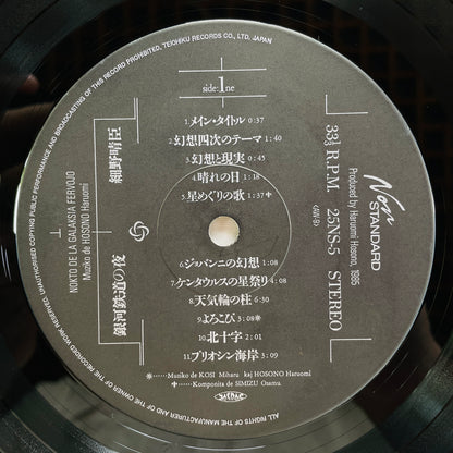 Haruomi Hosono - Night On The Galactic Railroad Soundtrack (Original)