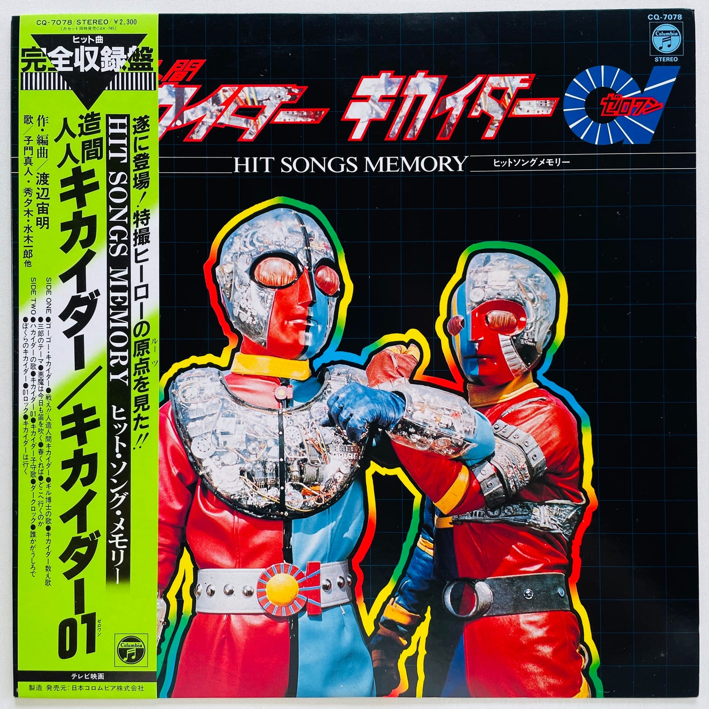 Chumei Watanabe - Android Kikaider Hit Songs Memory (Original)