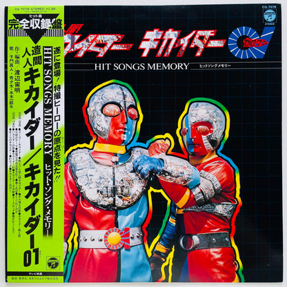 Chumei Watanabe - Android Kikaider Hit Songs Memory (Original)